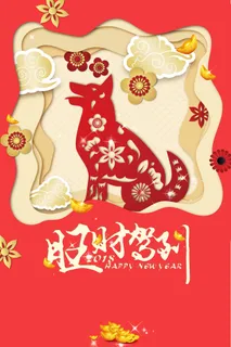 狗年红色创意中国风剪纸狗海报高清