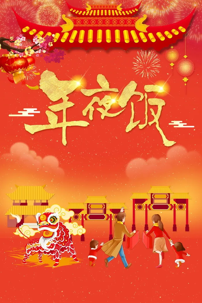 新年除夕团圆年夜饭PSD分层高清