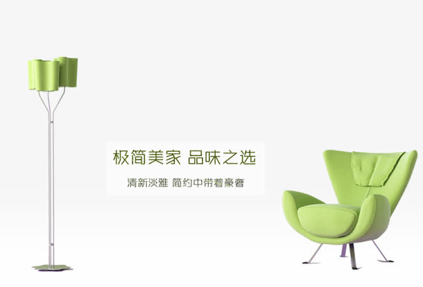 简约家居免抠