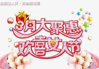 妇女节促销海报psd免抠