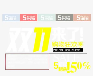 双十一来了购物狂欢免抠