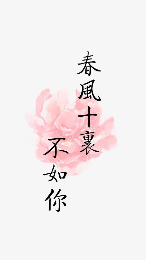 美好的诗句免抠