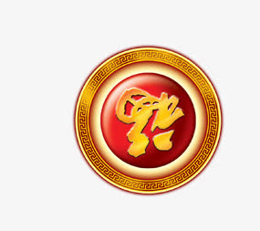 福币免抠