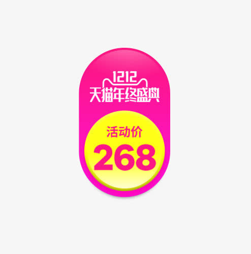 双12价格标签免抠