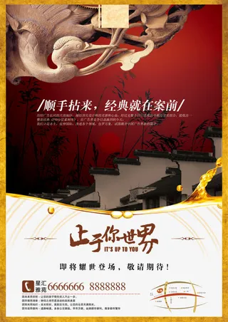 中国风地产广告免抠