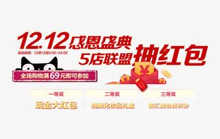 双12感恩盛典免抠