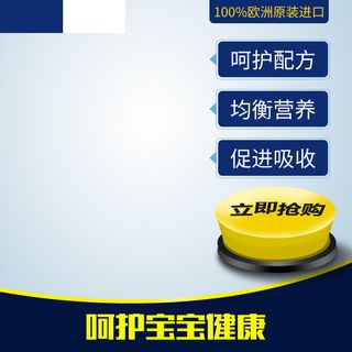 母婴产品简约PSD分层主图背景素材高清