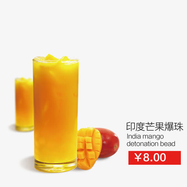 印度芒果爆珠免抠
