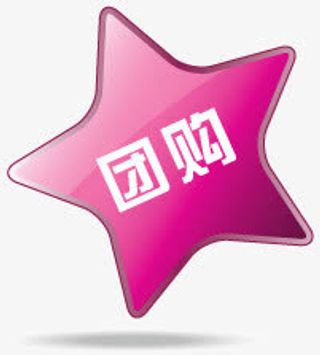 淘宝标签图片淘宝店招图标 团购免抠