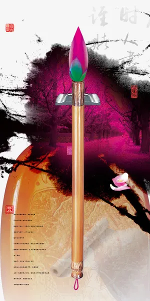 中国传统书法艺术免抠