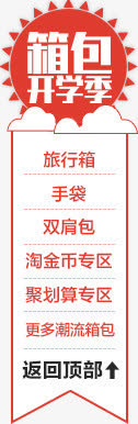 箱包开学季左侧悬浮促销标签免抠