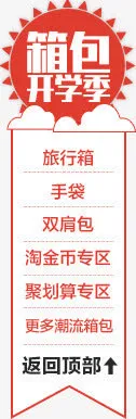 箱包开学季左侧悬浮促销标签免抠