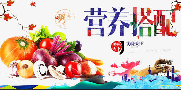 营养搭配免抠