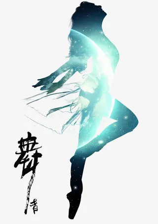 舞者 双重曝光免抠