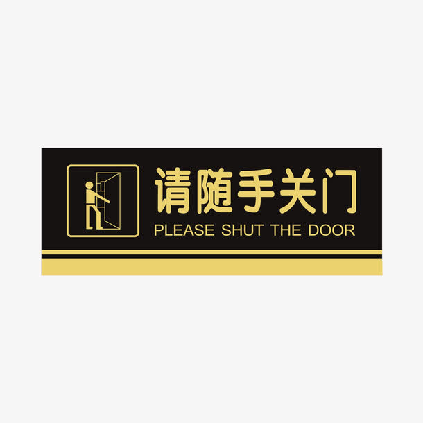 餐厅随手关门指示牌图片免抠