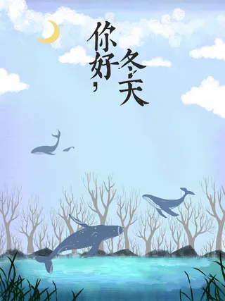 天空大海蓝色简约你好冬天插画海报高清