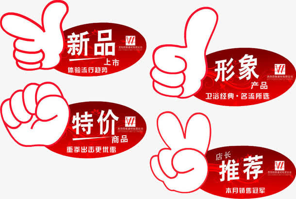 新品特价推荐形象免抠