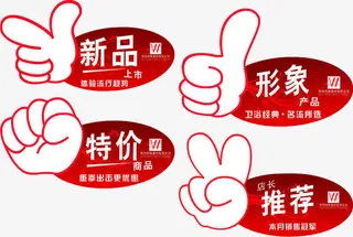 新品特价推荐形象免抠