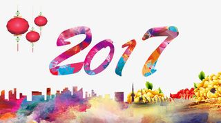 2017年鸡年字体艺术字免抠