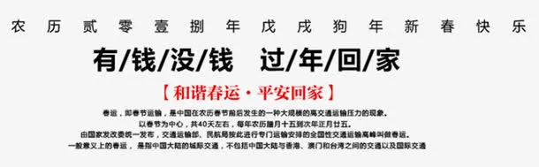 团圆饭回家过年狗年海报免抠