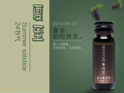 24节气夏至养生免抠