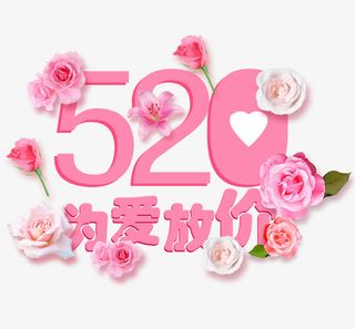 520字体设计免抠