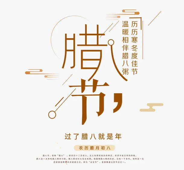 腊八节主题设计免抠