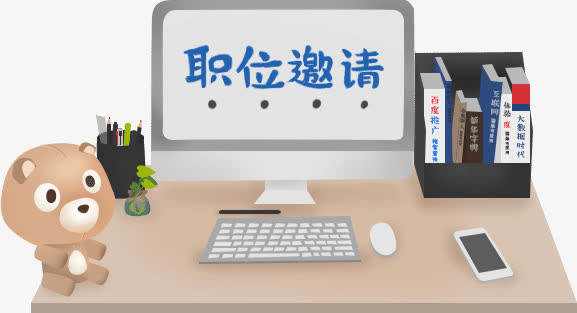 招聘广告职位邀请免抠