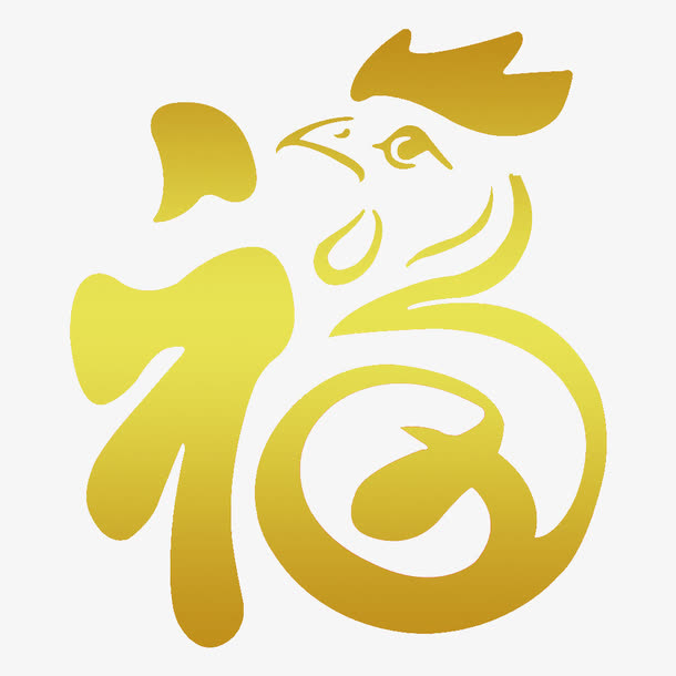 2017新年形状金字渐变字免抠