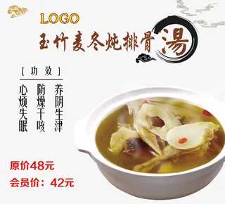 玉竹麦冬炖排骨免抠