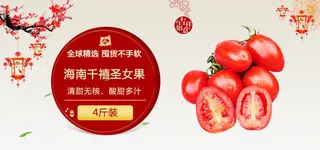 海南千禧果BANNER免抠