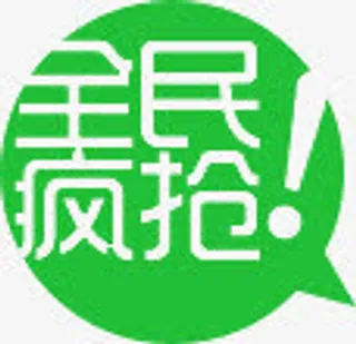 全民抢购图标淘宝促销标签免抠