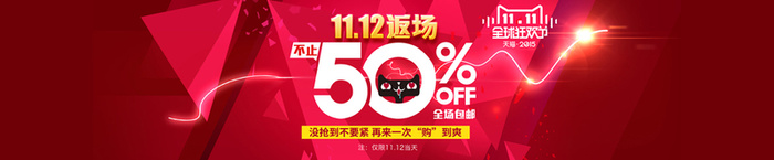 返场活动大气天猫双11Banner背景高清