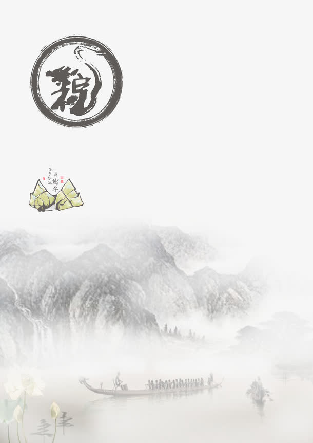 端午节免抠