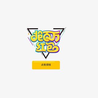 淘宝海报抢红包主题设计免抠