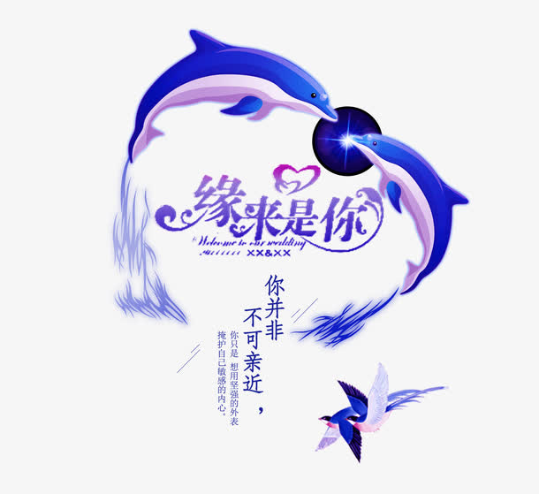 缘来是你免抠