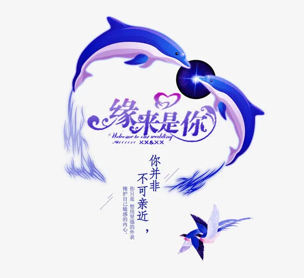 缘来是你免抠
