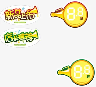 新品上市标签免费下载,免抠