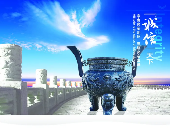 企业文化诚信天下蓝色海报背景高清
