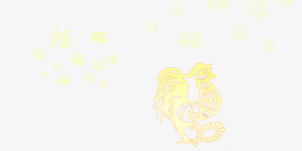 春节金鸡福字免抠