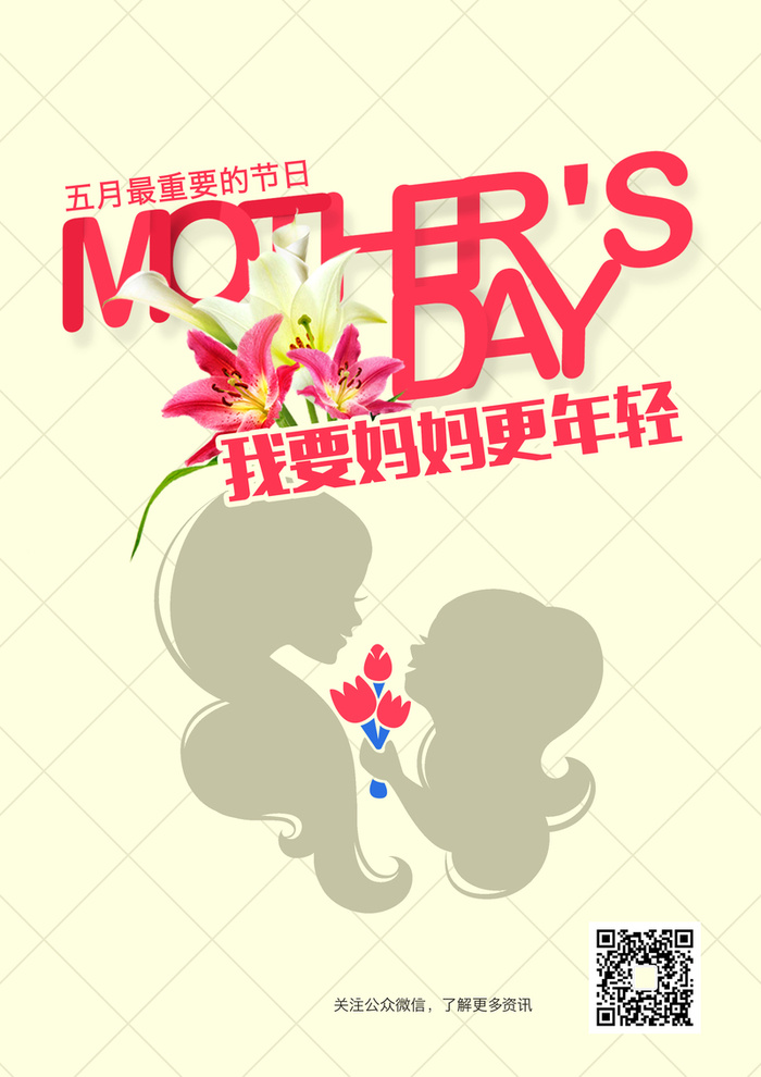 母亲节扫码海报高清