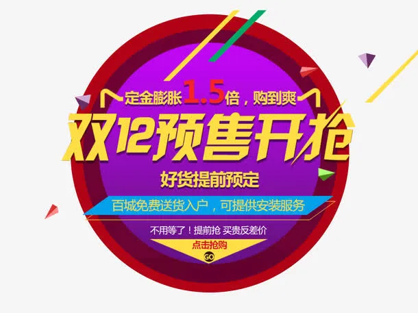 双12预售元素免抠