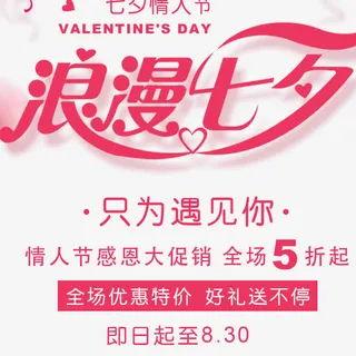 清新七夕情人节粉红气球免抠