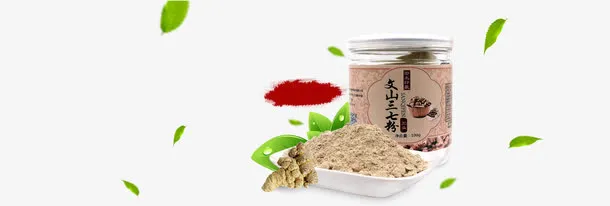 三七粉中药免抠