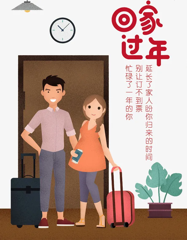 卡通回家过年展板免抠图免抠