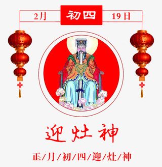 卡通迎灶神免抠图免抠