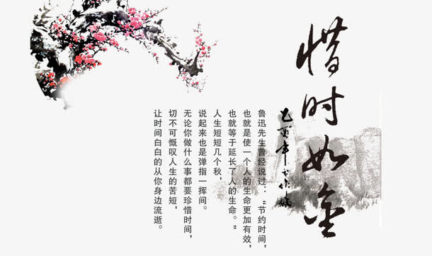 惜时如金免抠