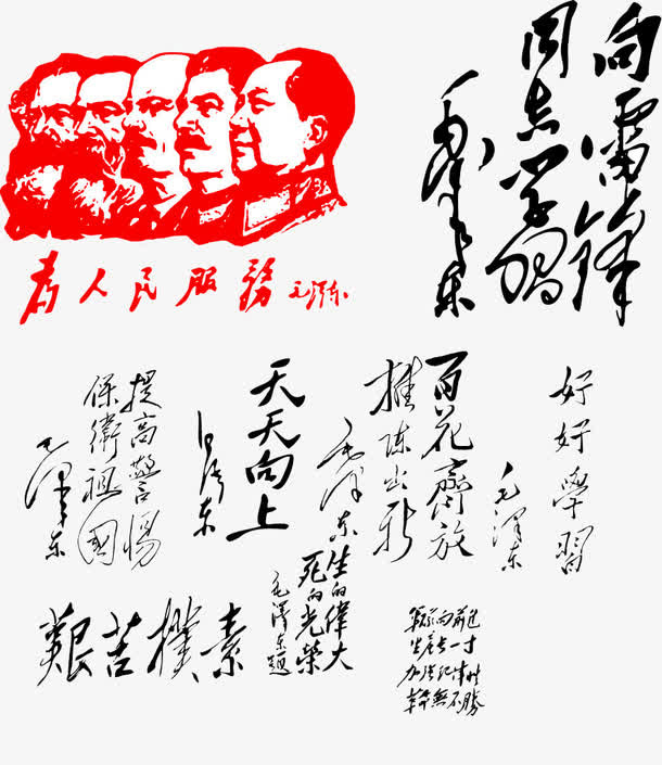 毛主席语录免抠