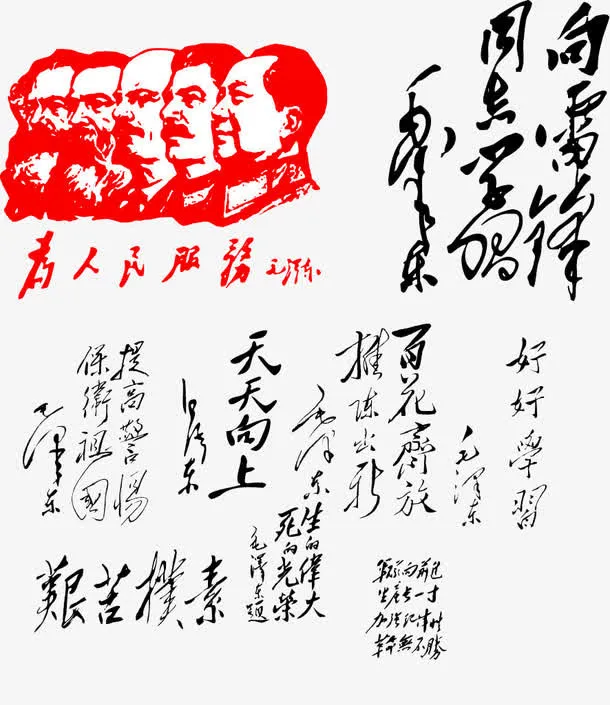 毛主席语录免抠