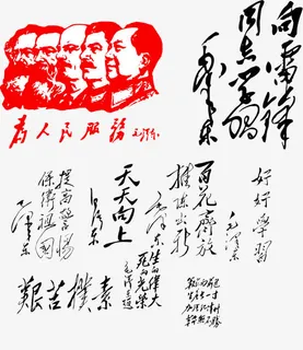 毛主席语录免抠